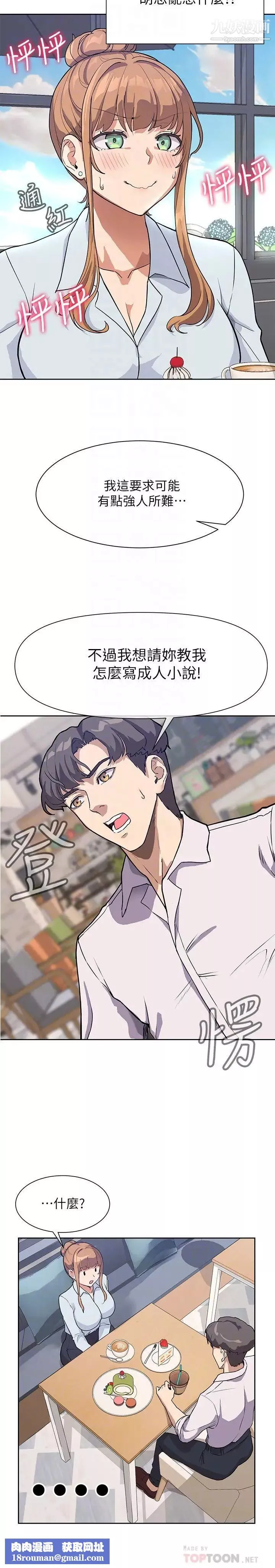 現上教學第3話-現學現賣，撲倒公司同事!