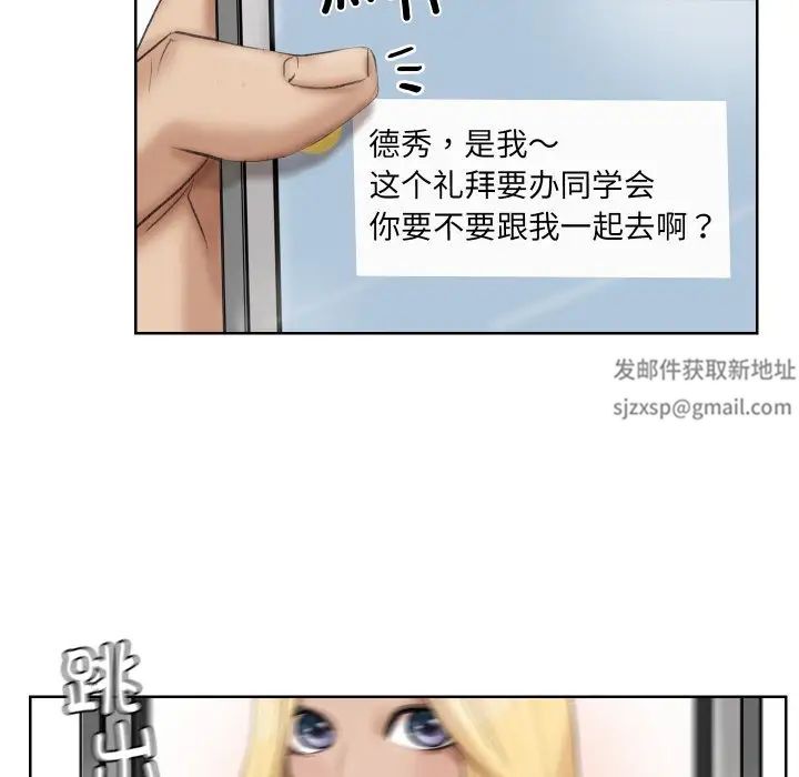 愛上屬於別人的妳第24話