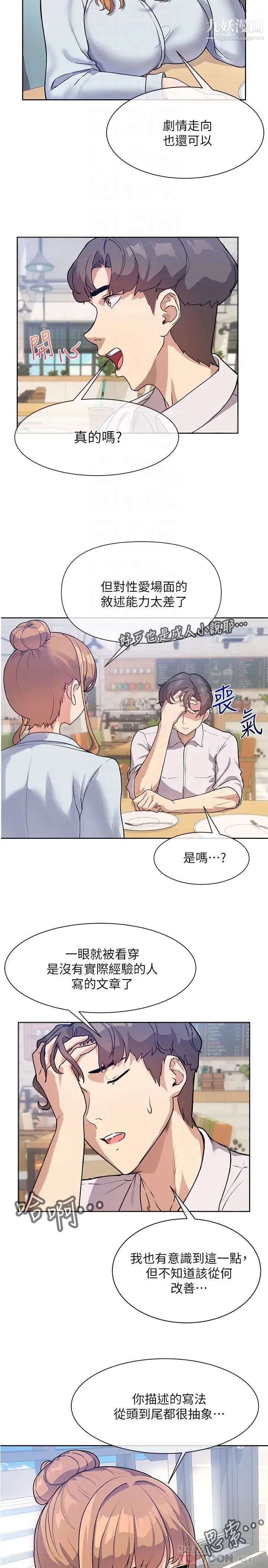 现上教学第3话-现学现卖，扑倒公司同事!