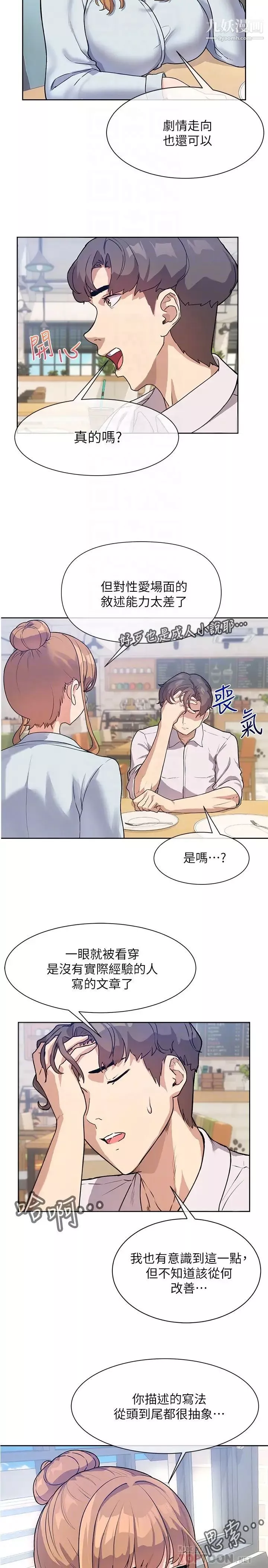 現上教學第3話-現學現賣，撲倒公司同事!