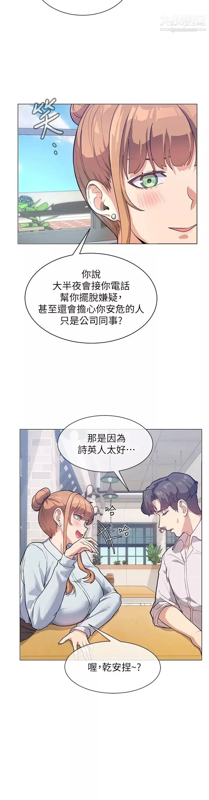 現上教學第3話-現學現賣，撲倒公司同事!