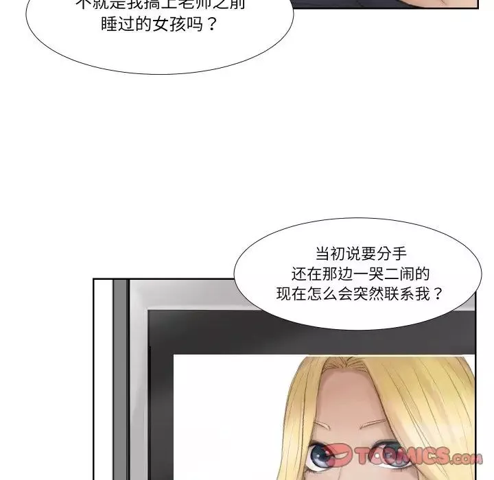愛上屬於別人的妳第24話