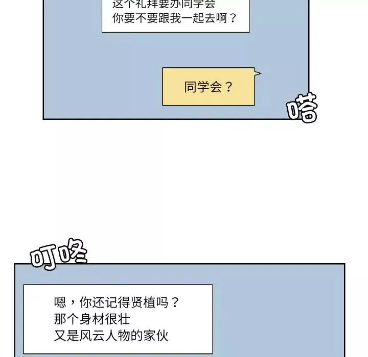 愛上屬於別人的妳第24話
