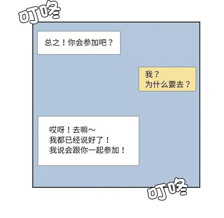 愛上屬於別人的妳第24話