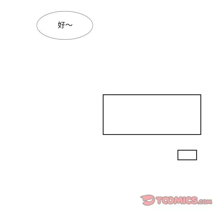 愛上屬於別人的妳第24話