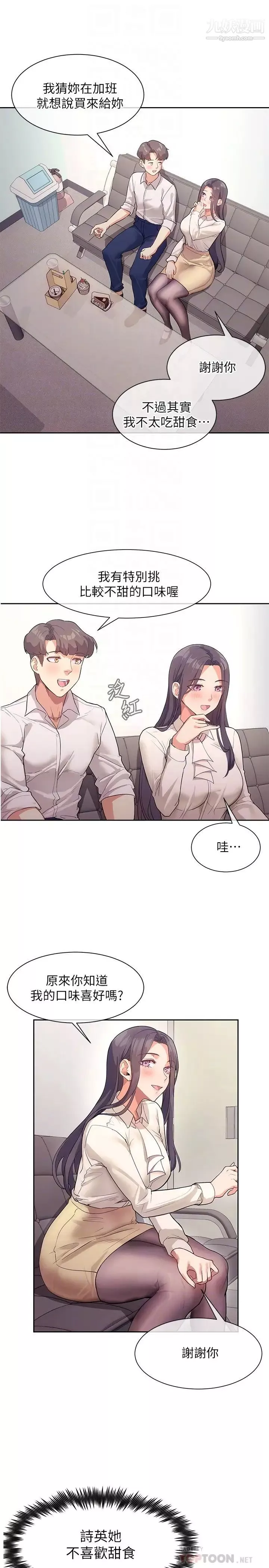 現上教學第4話-第一堂實作課:清純系女編輯
