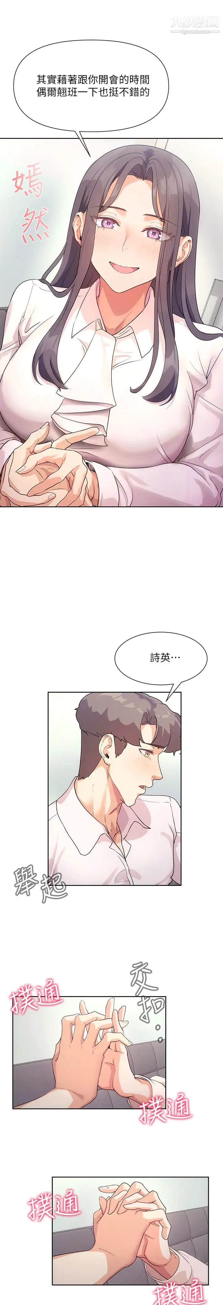 现上教学第4话-第一堂实作课:清纯系女编辑