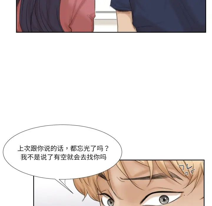 愛上屬於別人的妳第24話