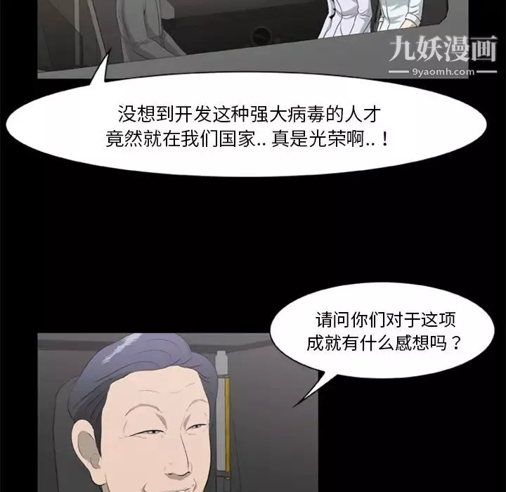 屍去本性第16話
