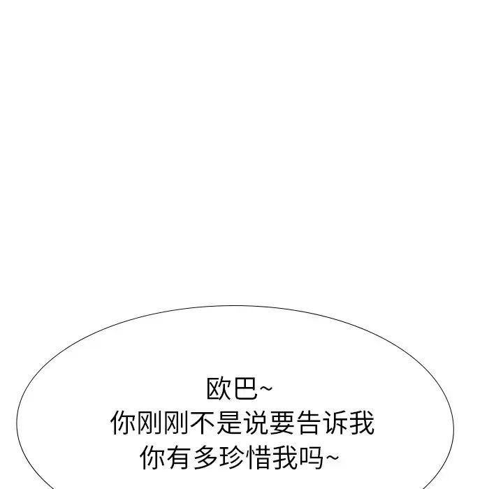 毫无保留的她第37话