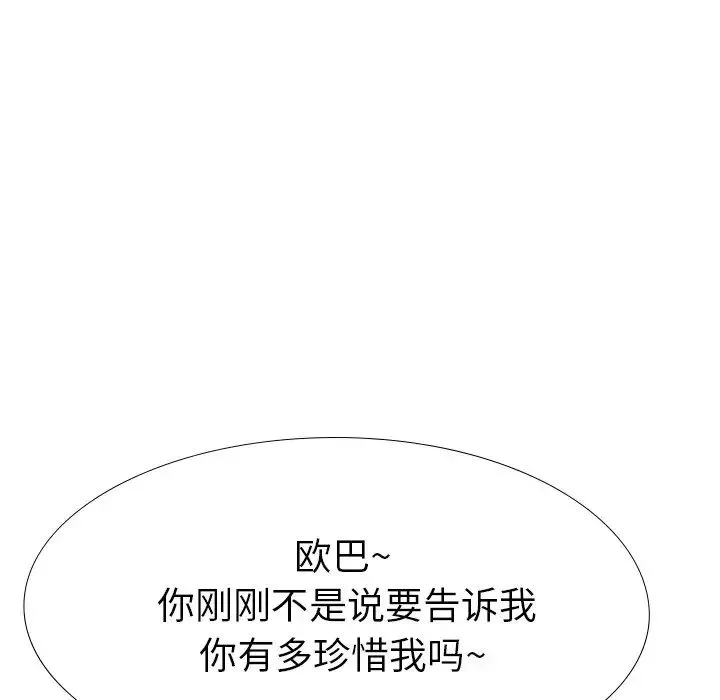 毫無保留的她第37话