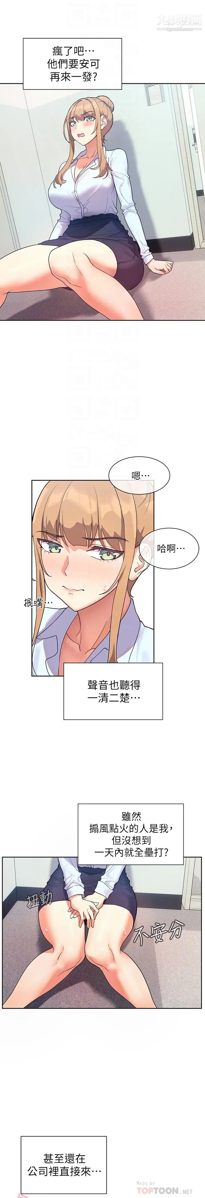 現上教學第6話-原來愛愛這麼舒服