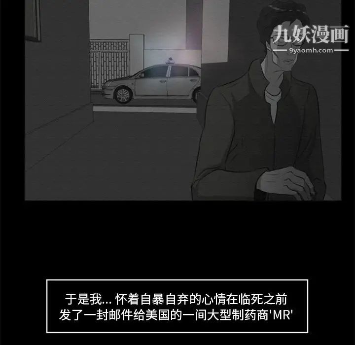 尸去本性第16话