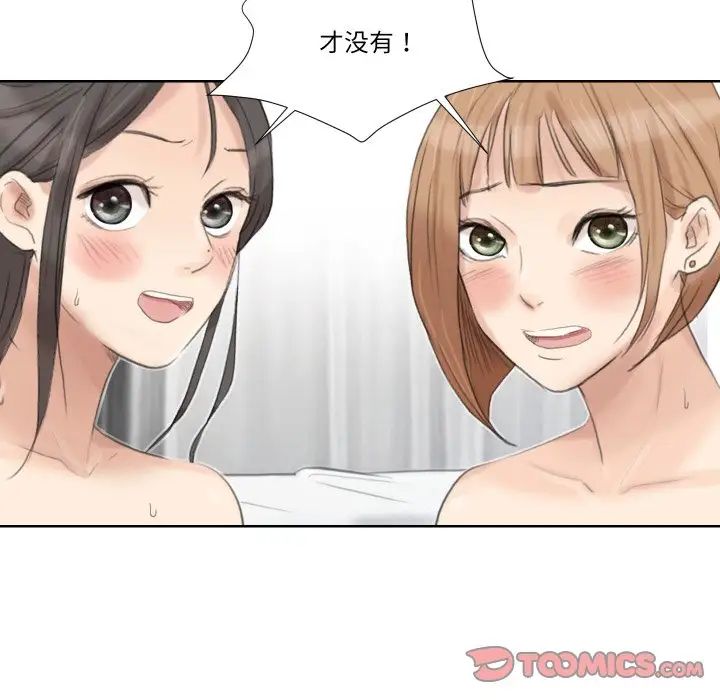愛上屬於別人的妳第25話