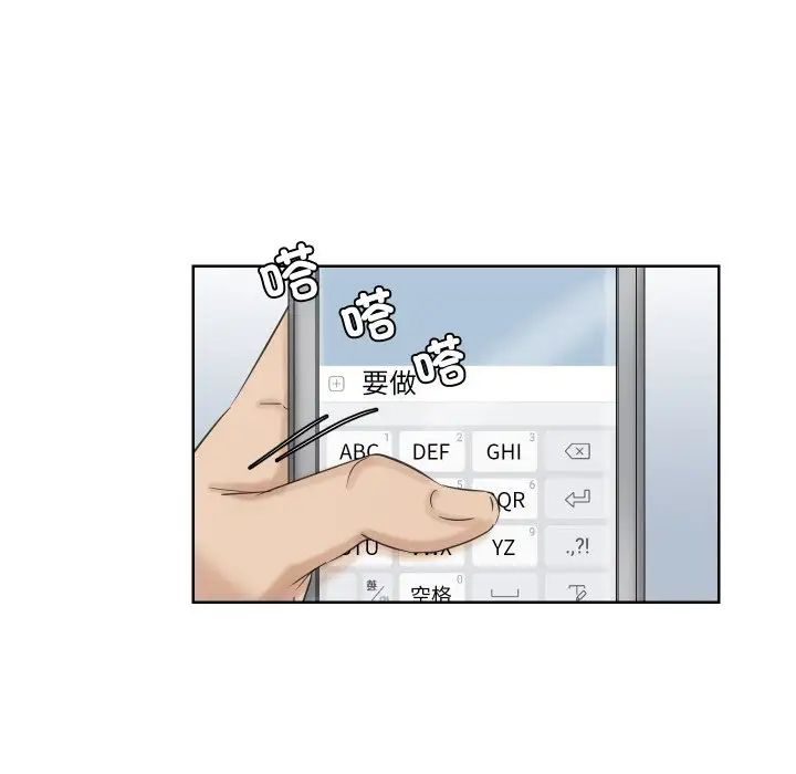 愛上屬於別人的妳第25話