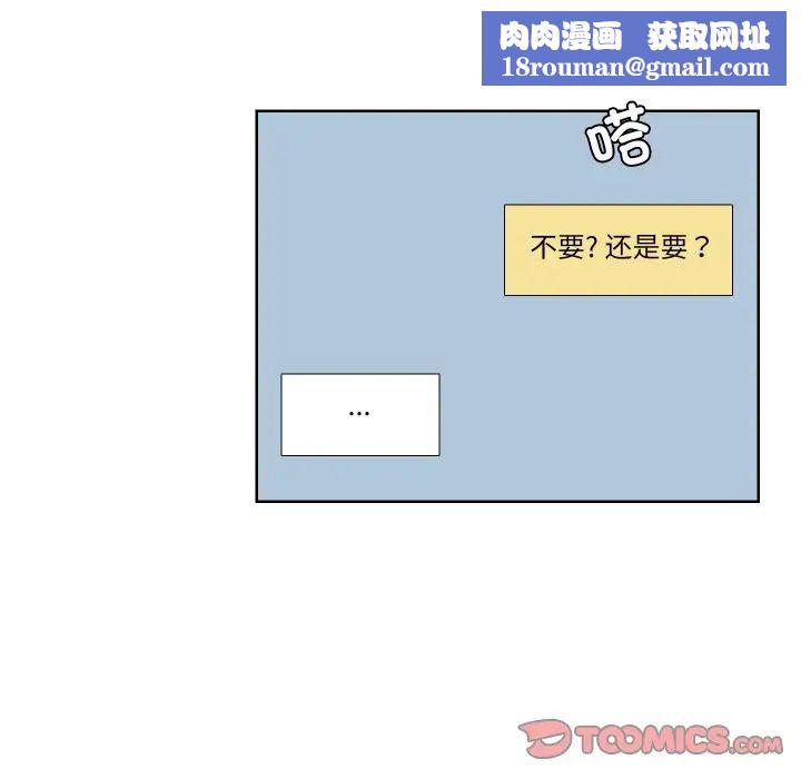 愛上屬於別人的妳第25話
