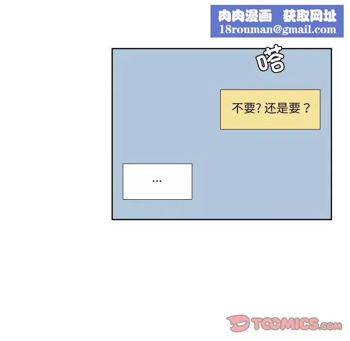 愛上屬於別人的妳第25話