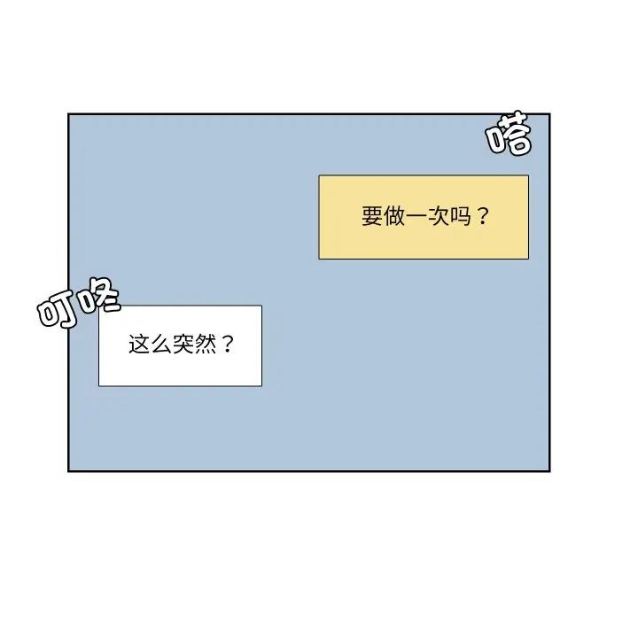 愛上屬於別人的妳第25話