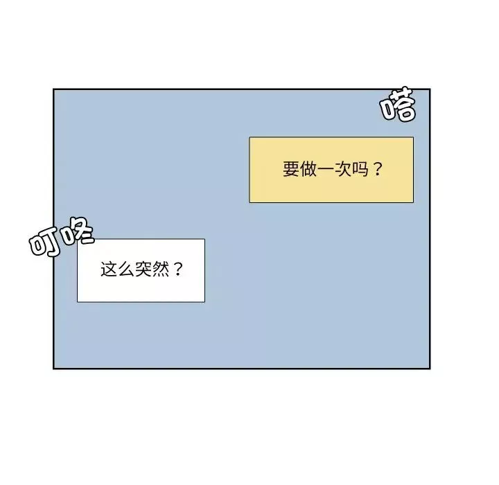 愛上屬於別人的妳第25話