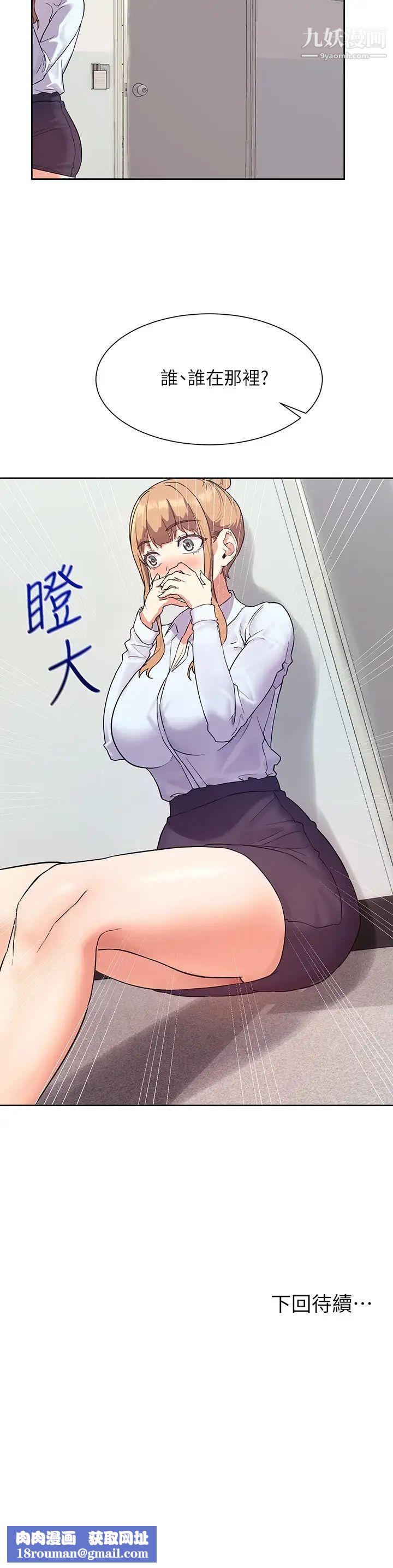 現上教學第6話-原來愛愛這麼舒服