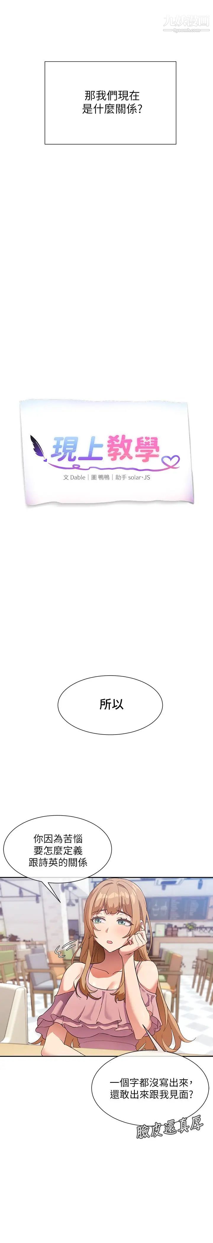 现上教学第7话-所以你内射瞭吗?