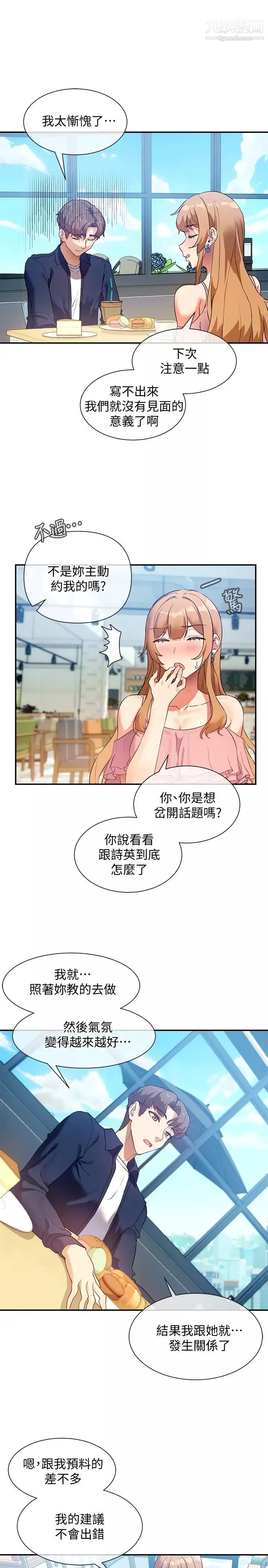 現上教學第7話-所以你內射瞭嗎?