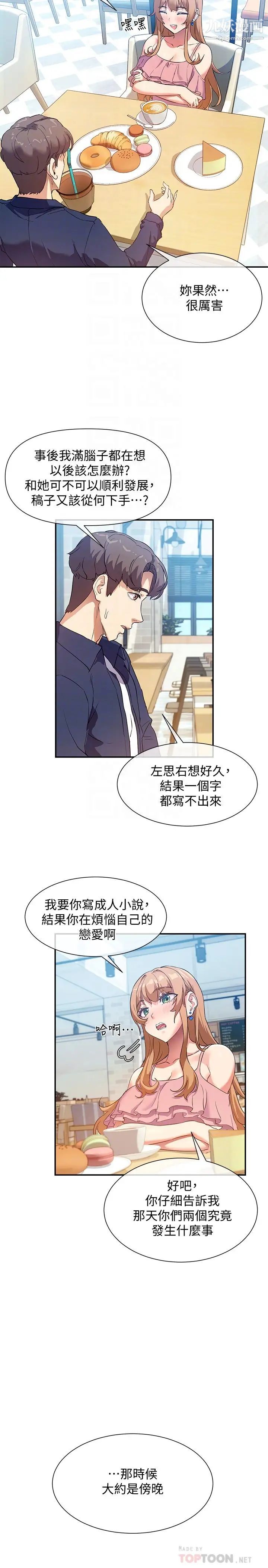现上教学第7话-所以你内射瞭吗?