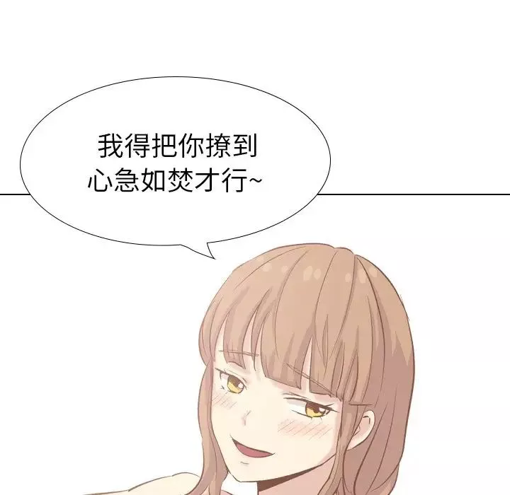 毫無保留的她第37话