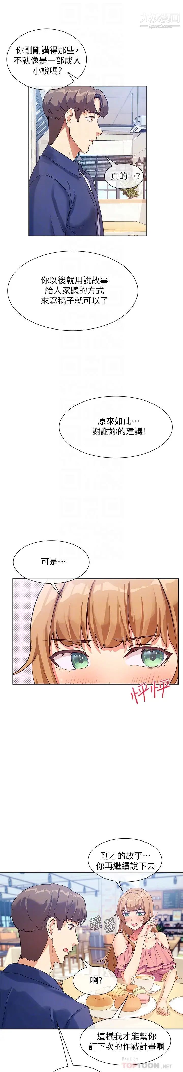 现上教学第7话-所以你内射瞭吗?