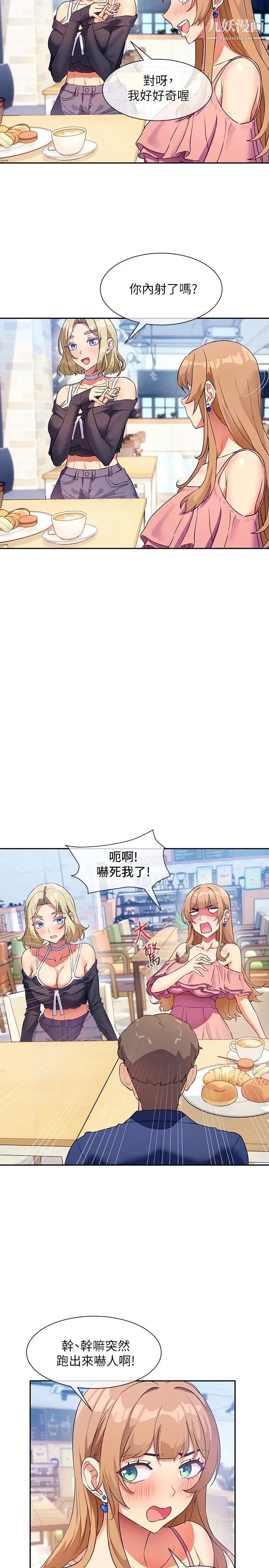 现上教学第7话-所以你内射瞭吗?