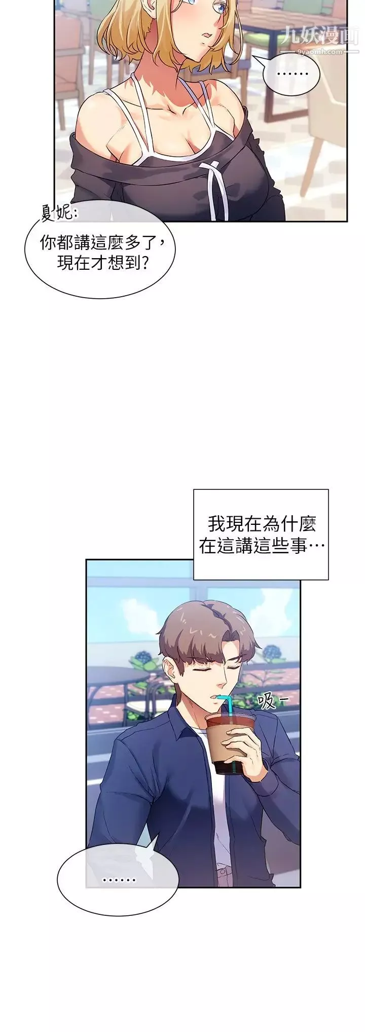 現上教學第7話-所以你內射瞭嗎?