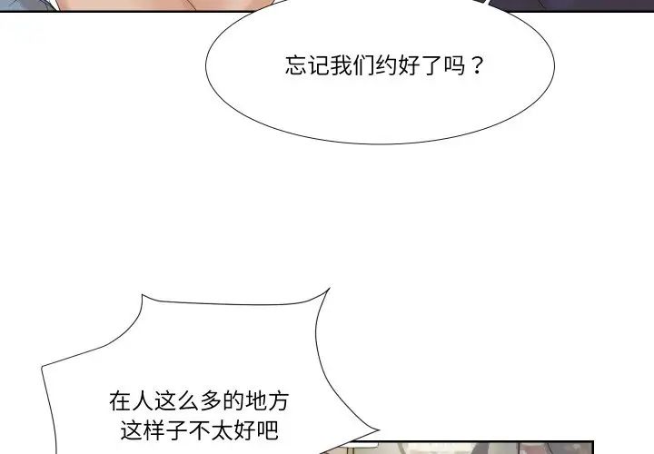 爱上属于别人的妳第26话