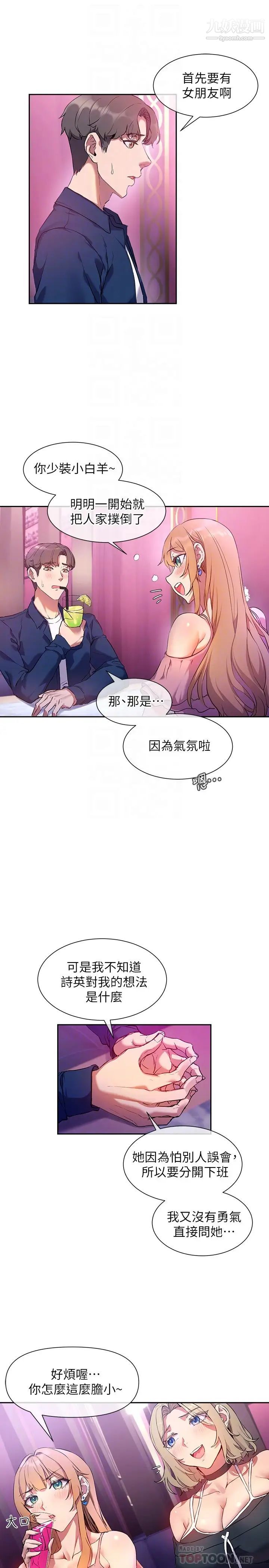 现上教学第8话-大胆骑上来的肉食女