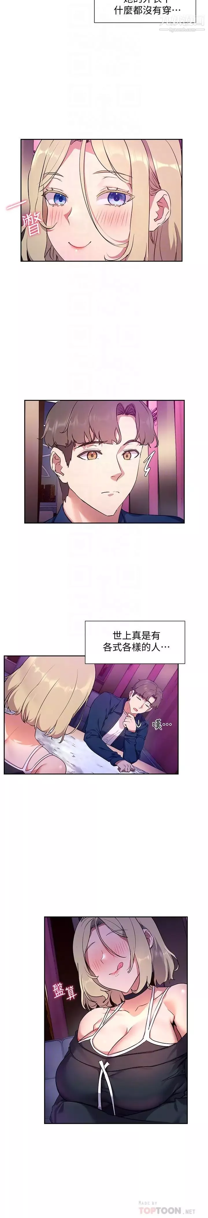 現上教學第8話-大膽騎上來的肉食女