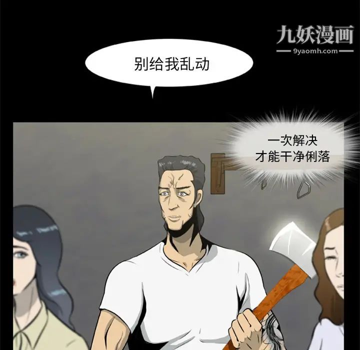 屍去本性第17話