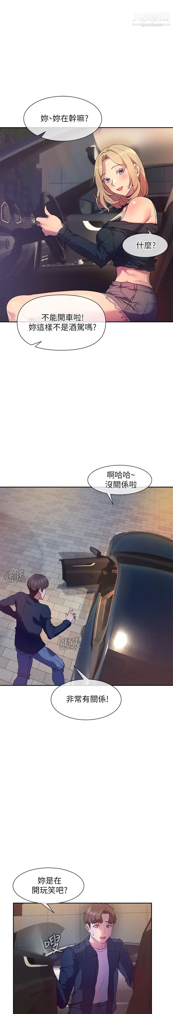 现上教学第8话-大胆骑上来的肉食女