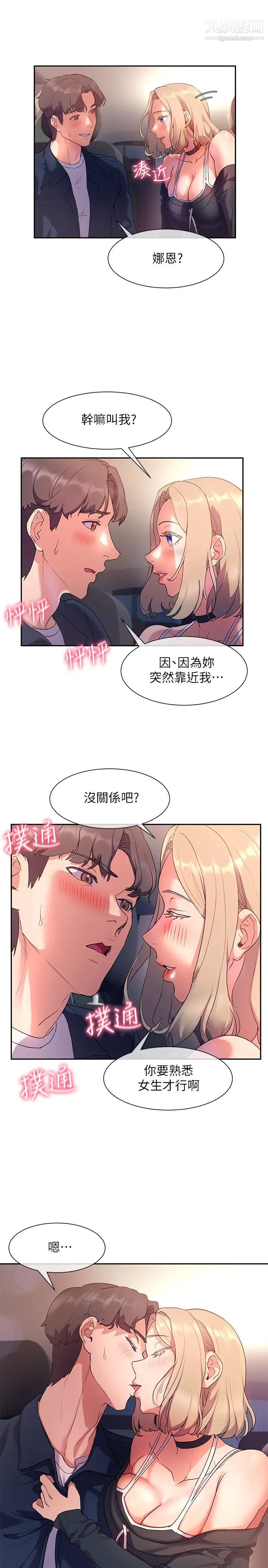 現上教學第8話-大膽騎上來的肉食女