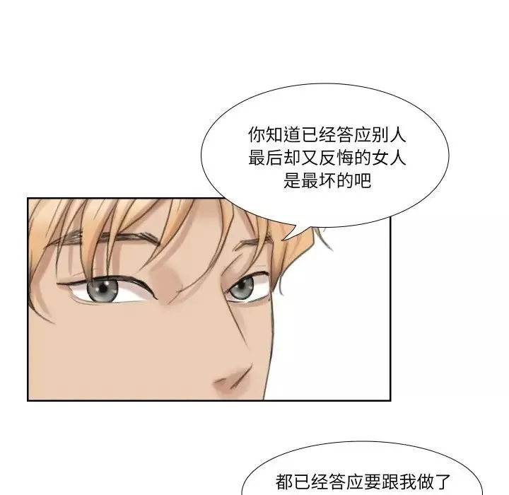 愛上屬於別人的妳第26話