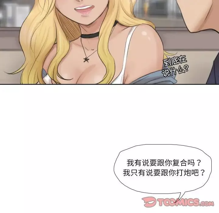 愛上屬於別人的妳第26話
