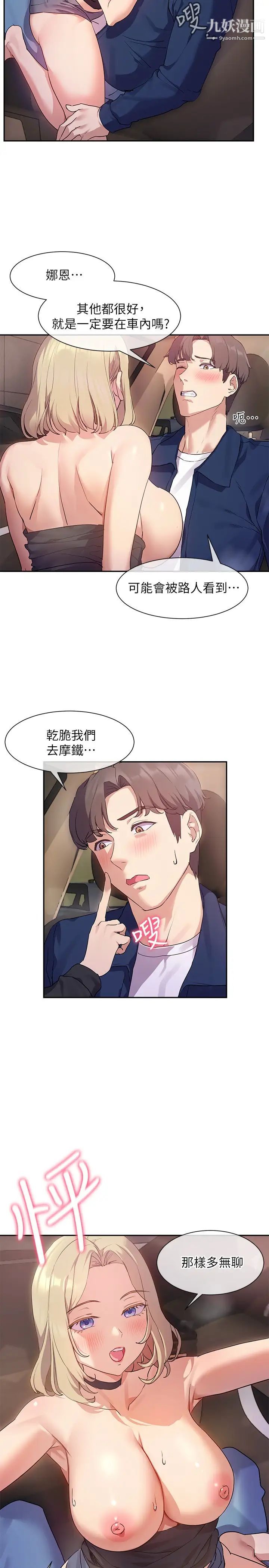 現上教學第9話-汗水淋漓的車震