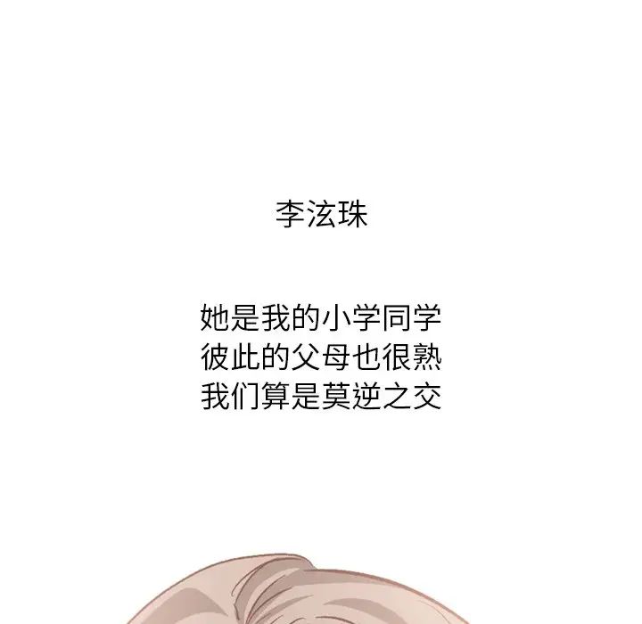 毫無保留的她第38话