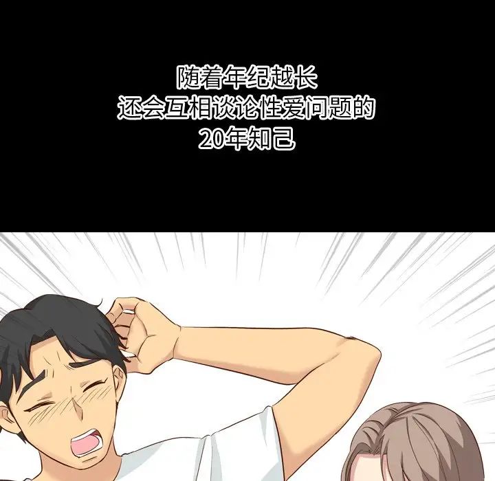 毫無保留的她第38话