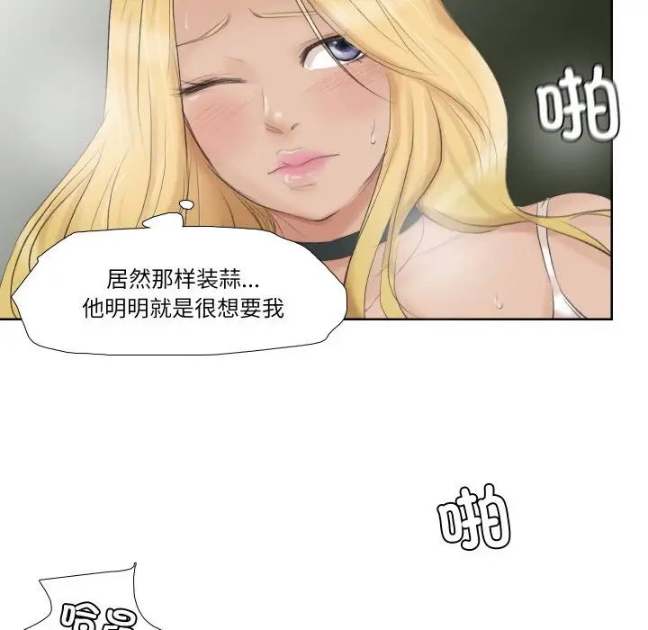 愛上屬於別人的妳第26話