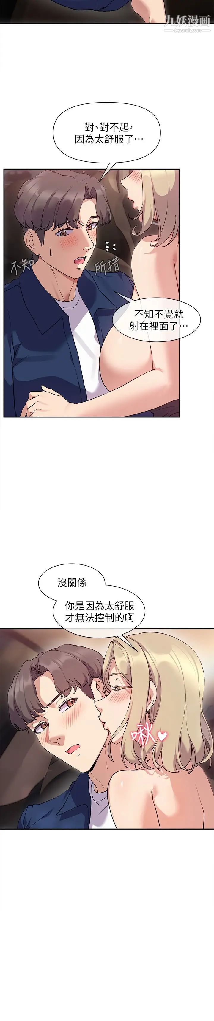 現上教學第9話-汗水淋漓的車震