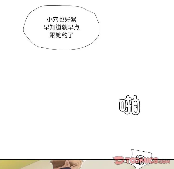 愛上屬於別人的妳第26話