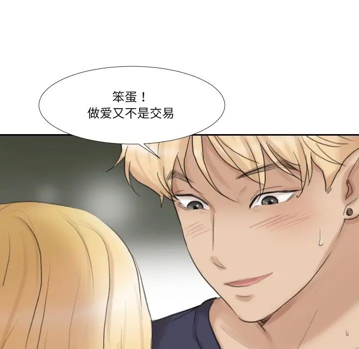 愛上屬於別人的妳第27話