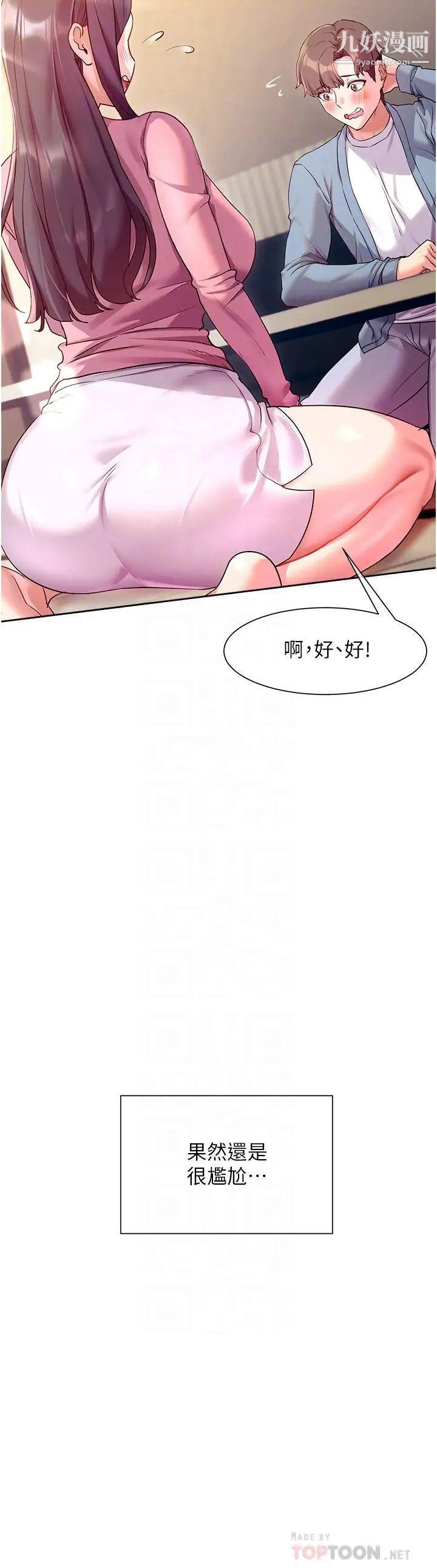 現上教學第11話-為瞭作品我願意獻身!