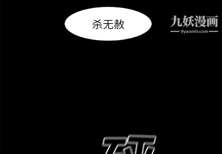 屍去本性第19話