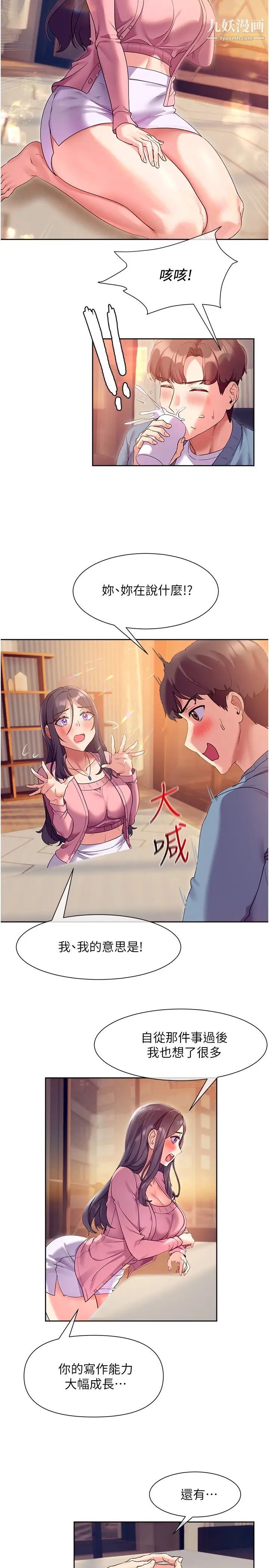 现上教学第11话-为瞭作品我愿意献身!