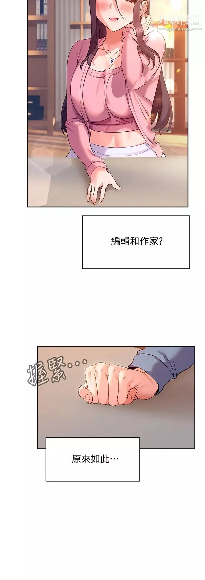 現上教學第11話-為瞭作品我願意獻身!